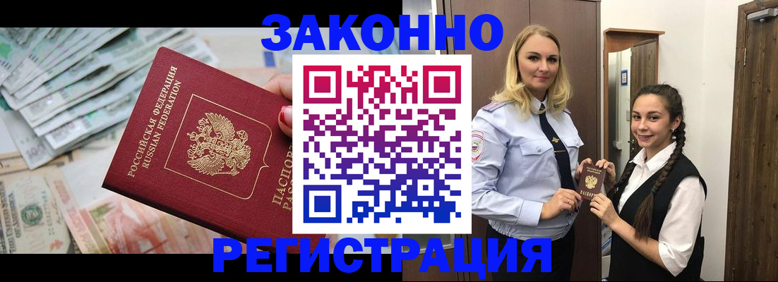 временная регистрация в Кузнецке