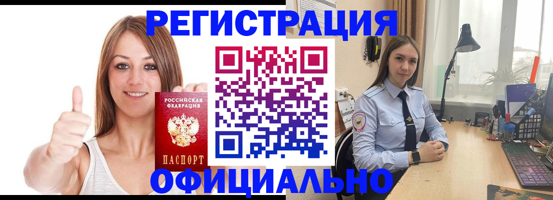 купить прописку в Кузнецке