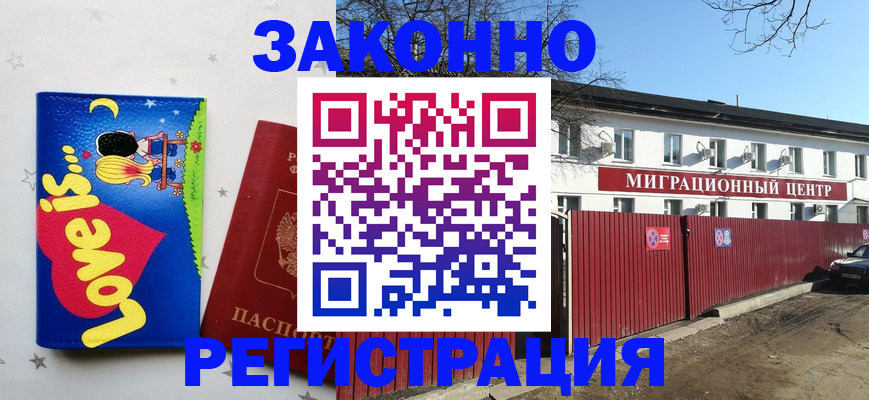 регистрация в Кузнецке