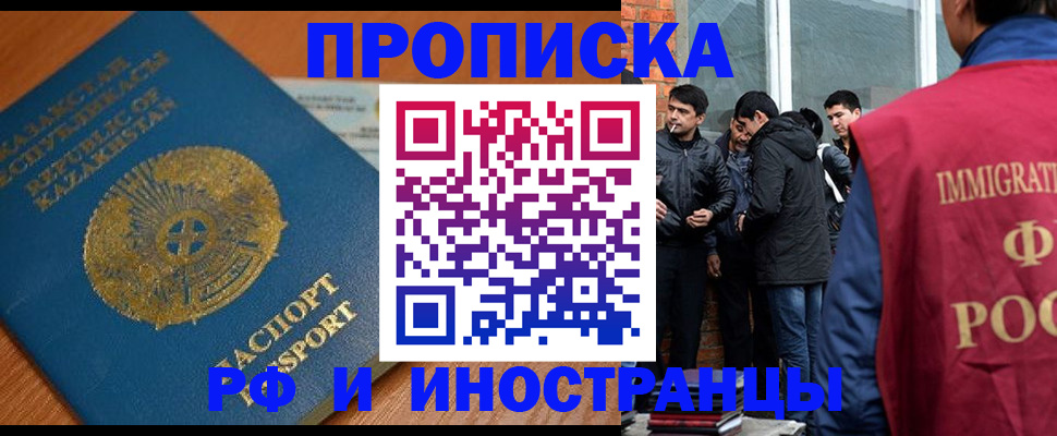 купить прописку в Кузнецке