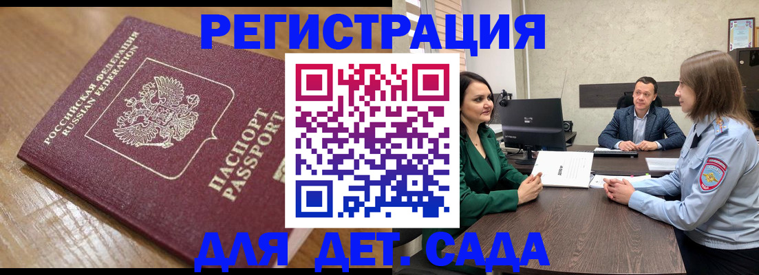 регистрация для школы в Кузнецке