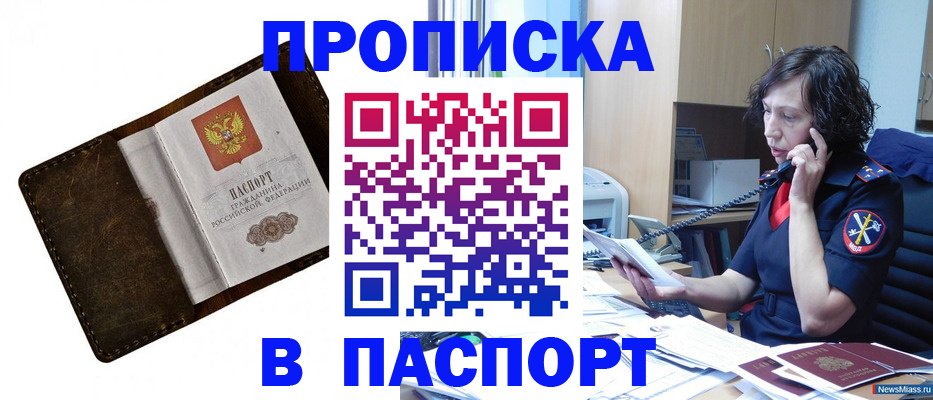 временная регистрация в Кузнецке